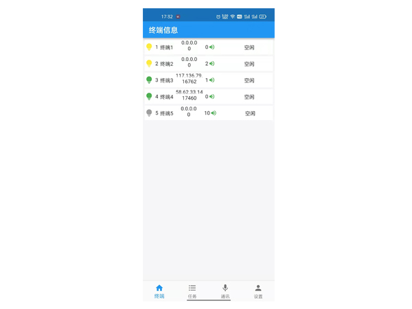 IP网络广播系统 手机APP软件